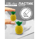 Ластик фигурный «Ананас»