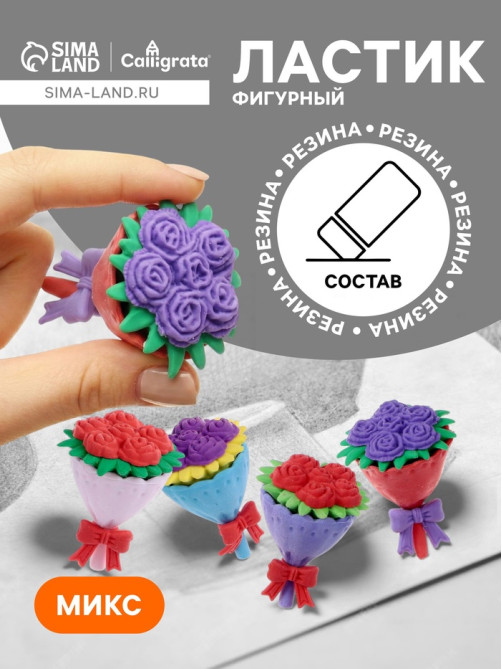 Ластик фигурный «Букет»