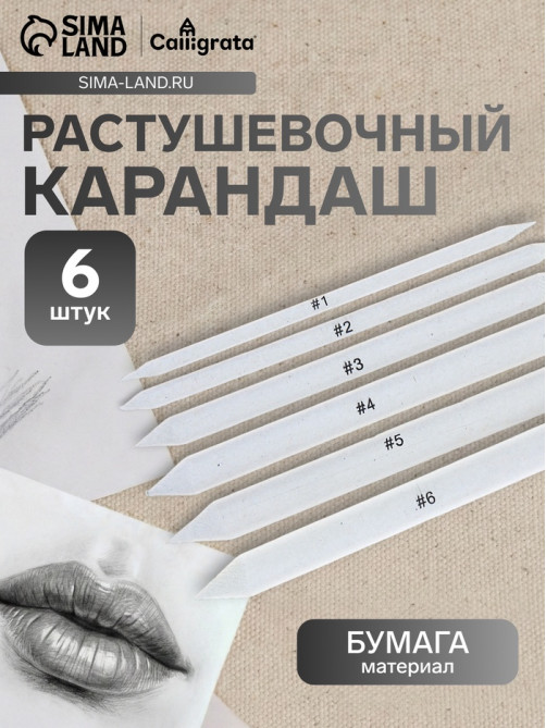 Набор инструментов для растушёвки, 6 штук