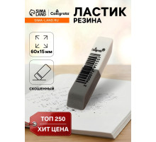 Ластик комбинированный бело-серый скошенный средний 60×15×6 мм (штрихкод на штуке)