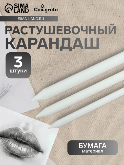 Набор бумажных растушёвок для рисования, 3 штуки