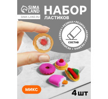 Набор фигурных ластиков «Десерты», 4 штуки, в пакете на зип-молнии, МИКС
