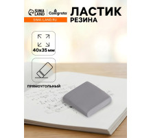 Ластик клячка прямоугольный серый, размер 40×35×10 мм