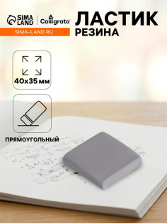 Ластик клячка прямоугольный серый, размер 40×35×10 мм