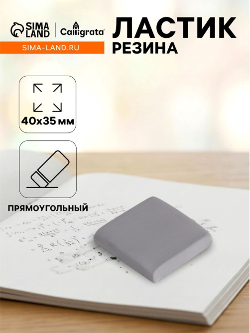 Ластик клячка прямоугольный серый, размер 40×35×10 мм