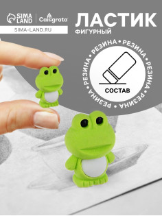 Ластик фигурный «Лягушонок»