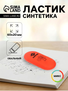Ластик Мульти-Пульти «Чебурашка», овальный, термопластичная резина, 60×28×12 мм