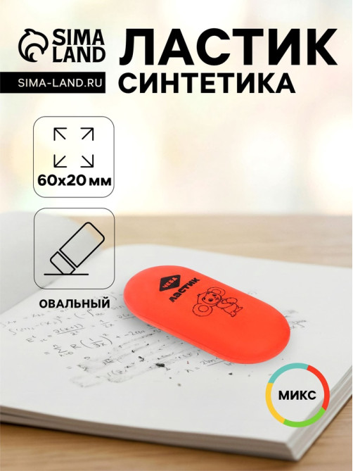 Ластик Мульти-Пульти «Чебурашка», овальный, термопластичная резина, 60×28×12 мм