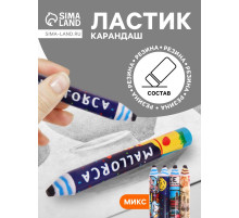 Ластик фигурный «Карандаш», 140×18 мм, МИКС