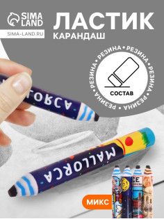 Ластик фигурный «Карандаш», 140×18 мм, МИКС