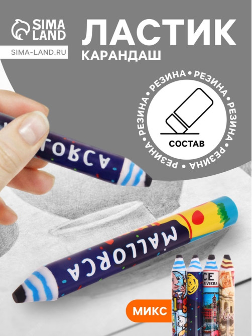 Ластик фигурный «Карандаш», 140×18 мм, МИКС