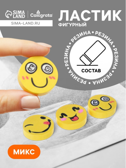 Ластик фигурный «Смайлы», МИКС