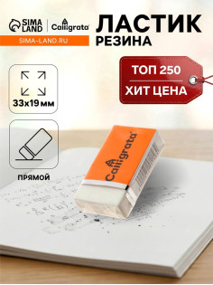 Ластик прямоугольный белый с бумажным держателем (штрихкод на штуке)
