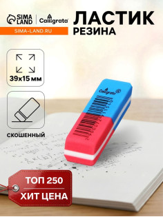 Ластик комбинированный красно-синий скошенный малый 39×15×6 мм (штрихкод на штуке)