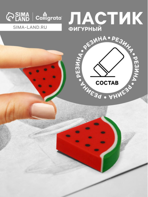 Ластик фигурный «Арбуз»