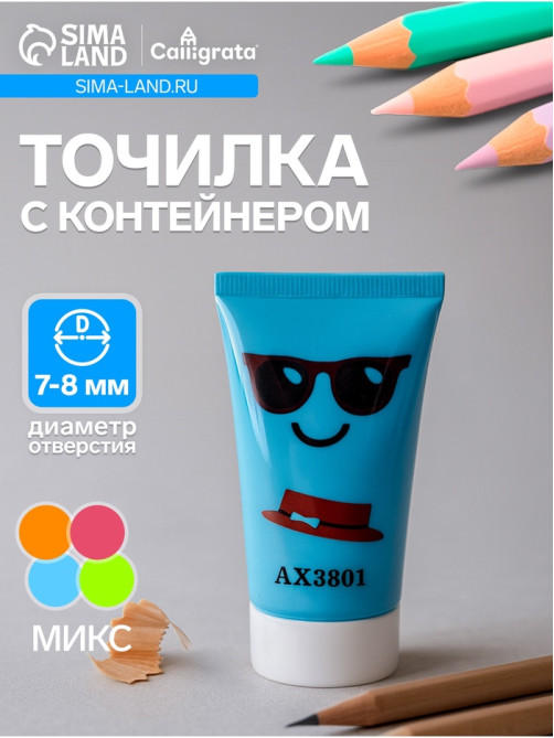 Точилка Calligrata «Тюбик», с контейнером, МИКС