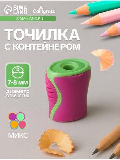 Точилка Calligrata «Классика», с контейнером, МИКС