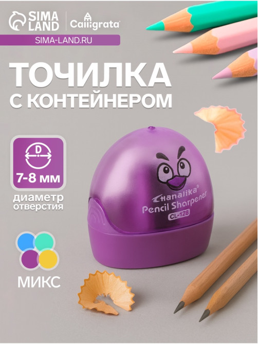 Точилка Calligrata «Конус», с контейнером, МИКС