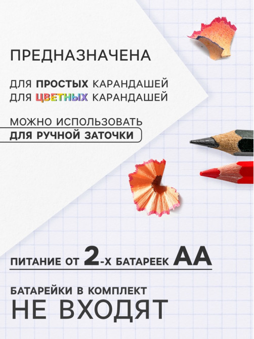 Точилка электрическая Calligrata, с контейнером, на пальчиковых батарейках (в комплект не входят), зелёная