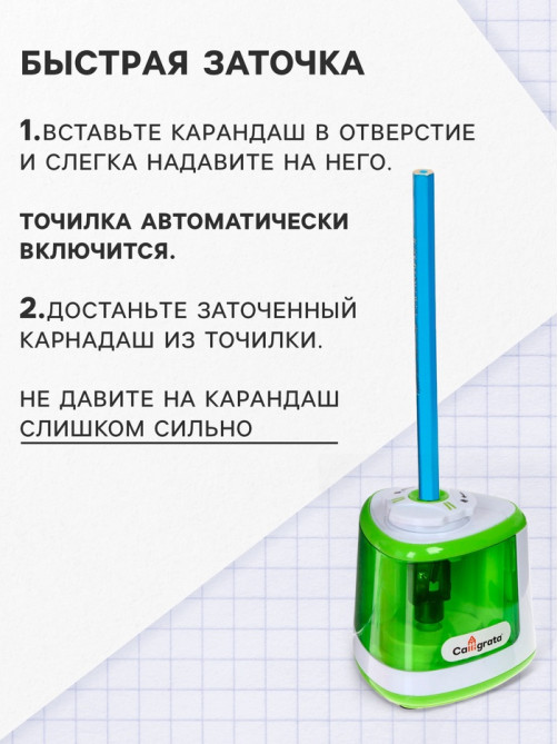 Точилка электрическая Calligrata, с контейнером, на пальчиковых батарейках (в комплект не входят), зелёная
