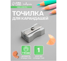 Точилка металлическая Calligrata, прямоугольная, серебристая