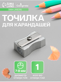 Точилка металлическая Calligrata, прямоугольная, серебристая