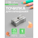 Точилка металлическая Calligrata, прямоугольная, серебристая