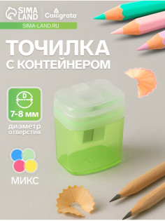 Точилка Calligrata «Офис», с контейнером, МИКС