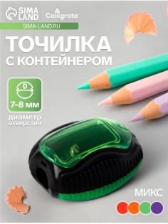 Точилка Calligrata «Жучок», с контейнером, МИКС