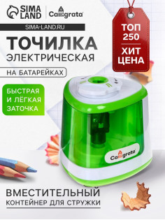 Точилка электрическая Calligrata, с контейнером, на пальчиковых батарейках (в комплект не входят), зелёная