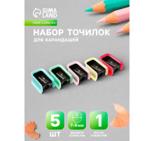 Набор точилок Calligrata «Пастель», 5 штук