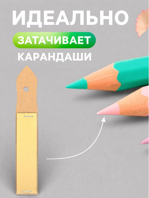 Наждачка для карандашей Calligrata, 12 листов, на подложке