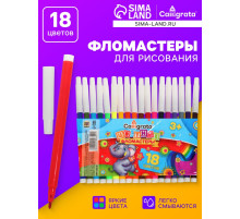 Фломастеры 18 цветов, невентилируемый колпачок