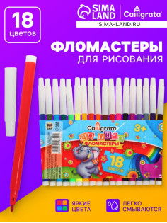 Фломастеры 18 цветов, невентилируемый колпачок