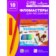 Фломастеры 18 цветов Calligrata, в картонной коробке, вентилируемый колпачок