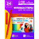Фломастеры 24 цвета, вентилируемый колпачок, в картонной коробке