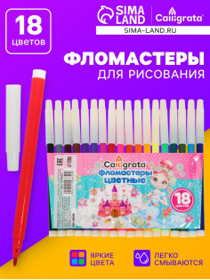 Фломастеры 18 цветов «Принцесса», невентилируемый колпачок