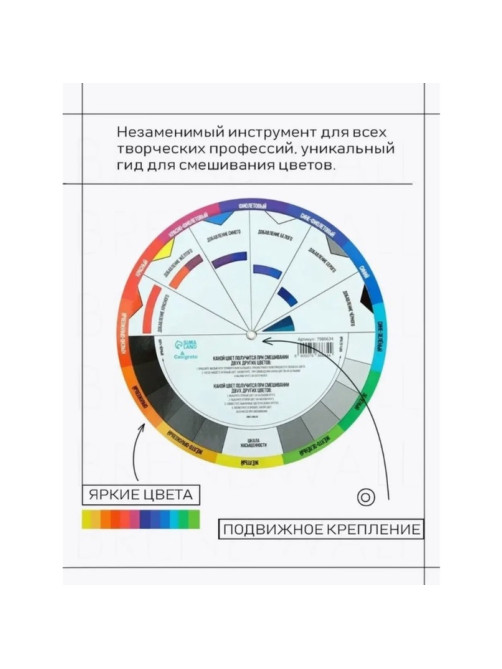 Цветовой круг Иттена Calligrata, диаметр 18 см