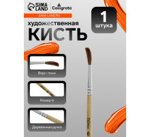 Кисть для рисования, пони, № 6, круглая, деревянная ручка, международный размер