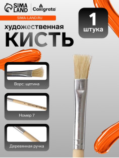 Кисть для рисования, щетина, № 7, плоская, деревянная ручка, международный размер