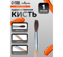 Кисть для рисования, пони, № 12, круглая, деревянная ручка, международный размер