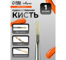 Кисть для рисования, щетина, № 2, Calligrata, плоская, деревянная ручка