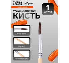 Кисть для рисования, белка, № 4, круглая, деревянная ручка, международный размер