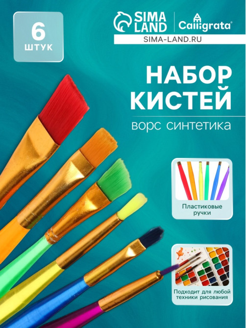 Набор кистей для рисования, синтетика, 6 штук, «Радуга», круглые, плоские