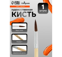 Кисть для рисования, пони, № 7, круглая, деревянная ручка, международный размер