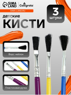 Набор кистей для рисования, нейлон, 3 штуки, плоские, пластиковые цветные ручки, международный размер