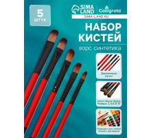 Набор кистей для рисования, нейлон, 5 штук, плоские, закругленные, деревянная ручка, международный размер