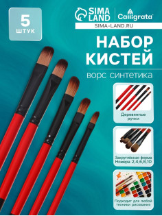 Набор кистей для рисования, нейлон, 5 штук, плоские, закругленные, деревянная ручка, международный размер