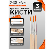 Набор кистей для рисования, синтетика, 3 штуки: № 1, 3, 4, круглые, деревянная ручка, международный размер