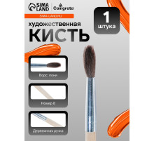 Кисть для рисования, пони, № 8, круглая, деревянная ручка, международный размер